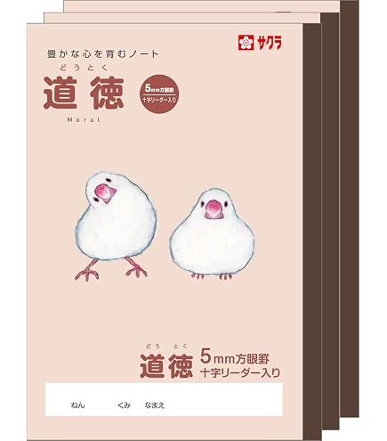Amazon.co.jp: サクラクレパス 学習帳 道徳 5mm 方眼 B5 米津祐介