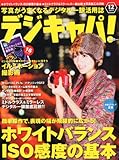 デジキャパ ! 2010年 12月号 [雑誌]
