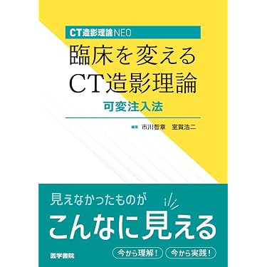 Amazon.co.jp 売れ筋ランキング: 放射線医学・核医学 の中で最も人気の