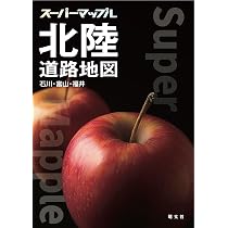 スーパーマップル　地方別、県別。セット　中古。 スーパーマップル 北海道道路地図 | 昭文社 地図 編集部 |本 | 通販