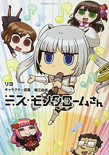 ミス・モノクロームさん