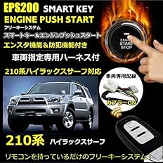 Amazon Co Jp N210系 ハイラックス サーフ スマートキー エンジンスタ ター プッシュスタートキット リモコン付き 専用ハーネス カプラオンタイプ 日本語説明書付き 電話サポートあり 車 バイク