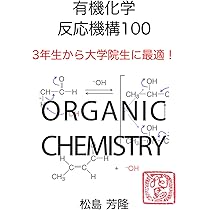 有機化学 61YFUfBeJiL._AC_UL210_SR210,
