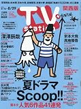 TV station(テレビステーション)関西版 2025年 8/16 号 [雑誌]