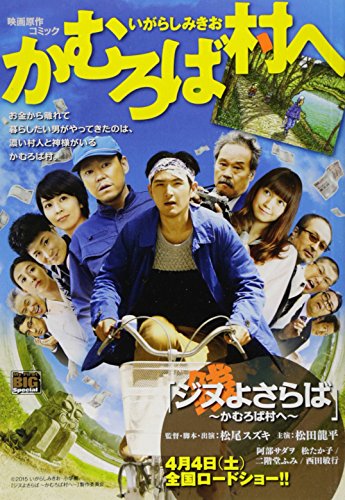 『かむろば村へ』1巻