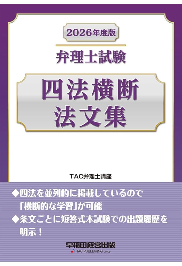 弁理士試験 エレメンツ (1) 特許法/実用新案法 基本テキスト 第12版