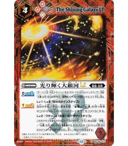 Amazon.co.jp: バトルスピリッツ 創界神ダン（シークレット） 巡る星々