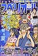 ビッグコミックスペリオール 2017年 9/8 号 [雑誌]
