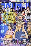 ビッグコミックスペリオール 2017年 9/8 号 [雑誌]