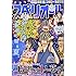「ビッグコミックスペリオール 2017年18号」