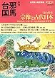 季刊 邪馬台国132号