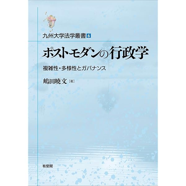 市民を雇わない国家: 日本が公務員の少ない国へと至った道