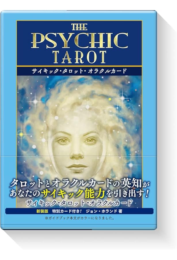 サイキックタロットオラクルカード(日本語版説明書付)2020年新装