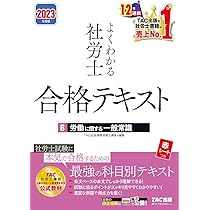 社会保険労務士　テキスト2024年度試験対策 2024年度版 よくわかる社労士 合格テキスト 7 健康保険法 | 資格