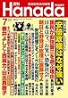 月刊Hanada2018年7月号 [雑誌]