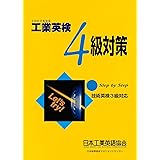 【技術英検3級対応】工業英検4級対策