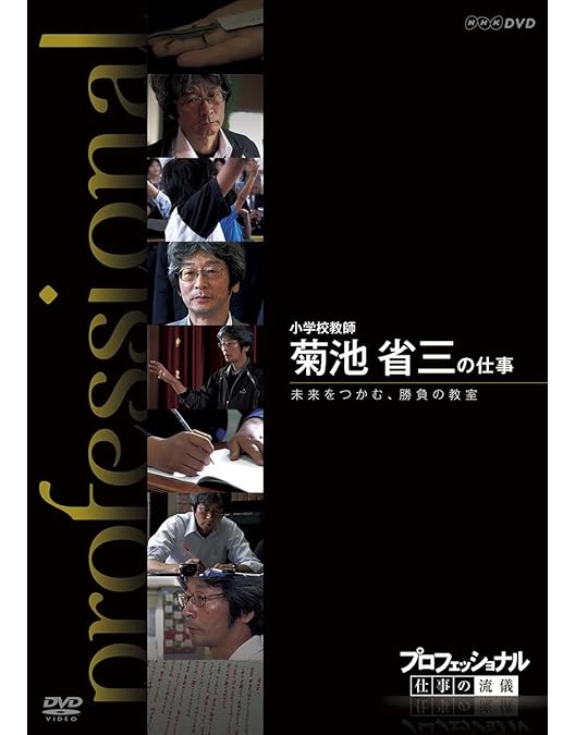 Amazon.co.jp: プロフェッショナル 仕事の流儀 英語講師 竹岡広信の
