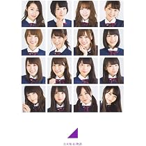 Amazon.co.jp: 乃木坂46 10TH ANNIVERSARY~10年のミラクル : アイドル