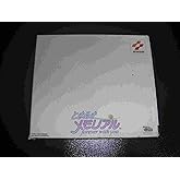 ときめきメモリアル デラックス版