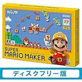 スーパーマリオメーカー ディスクフリー版 (セット内容:スーパーマリオメーカー ダウンロード番号+ブックレット (ハードカバー仕様) +ディスクケース+化粧箱)