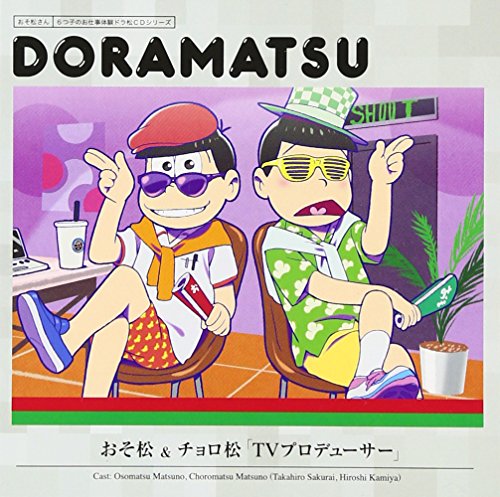 おそ松くんシリーズのアルバム一覧 | ORICON NEWS