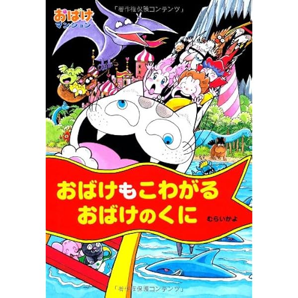 ひみつのおばけえほん―おばけマンション〈20〉 (ポプラ社の新・小さな