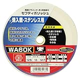 SK11 セフティポリッシュ B 125X13MM WA60K