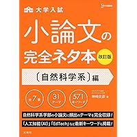 小論文 問題集・分析集 2020-2022 Amazon.co.jp: 2022年 小論文問題集・分析集（私立大学／学校