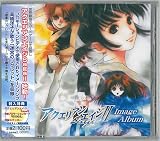 アクエリアンエイジＳａｇａⅡ　Ｉｍａｇｅ　Ａｌｂｕｍ