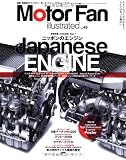 Motor Fan illustrated VOL.48―エンジンPart1 Japanese ENGINE (モーターファン別冊) Motor Fan illustrated VOL.48―エンジンPart1 Japanese ENGINE (モーターファン別冊)