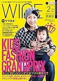 月刊ワイヤーママ徳島版2018年2月号: 新年のスタートに役立つ情報をお届け♪
