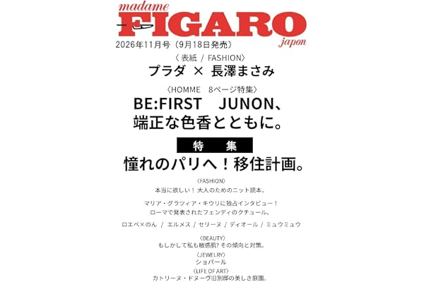 madame FIGARO japon (フィガロジャポン) 2026年11月号［特集：憧れのパリ移住計画／プラダと長澤まさみ／BE:FIRST JUNON］