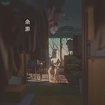 人間劇場 おどりゃんせ歌ってみたCD(歌唱:ウォルピスカーター)Amazon限定 8143LIjwpdL._AC_UL210_SR210,