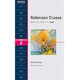 ロビンソン・クルーソー[新版] Robinson Crusoe (ラダーシリーズ Level 2)