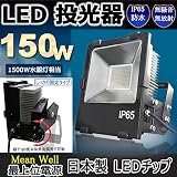 【 水銀灯 に 代わる爆光led照明」 】 LED投光器 150W 1500W相当 薄型 電球色3000k　投光器 屋外 防水　120度 放熱対策ある　100v/プラグ付 省エネ、ノイズなしの設計（ハ