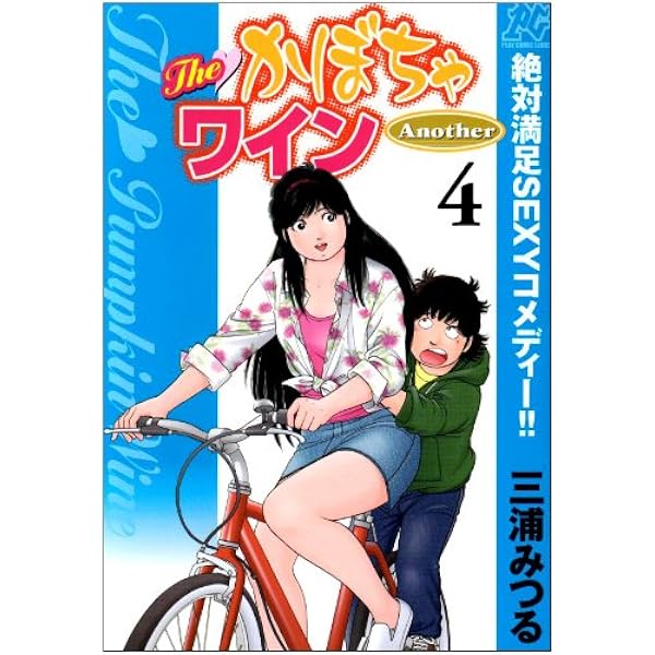 Amazon.co.jp: TheかぼちゃワインAnother (6) (プレイコミックシリーズ
