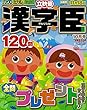 漢字臣120問 2017年 10 月号 [雑誌]