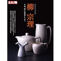 別冊太陽 柳宗理 | 別冊太陽編集部 |本 | 通販 | Amazon