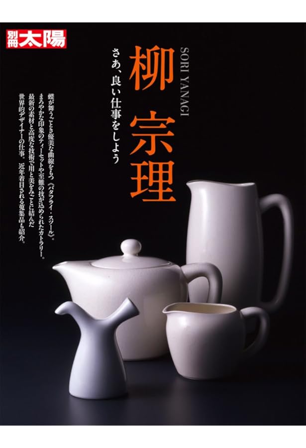 Amazon.co.jp: 柳宗理デザイン : 柳 宗理: 本