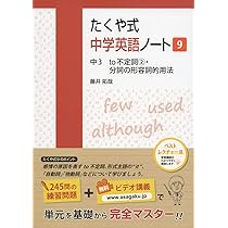 たくや式中学英語ノート10 中3 関係代名詞・後置修飾 (たくや式中学