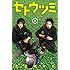 此元和津也「セトウツミ(5)」