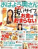 おはよう奥さん 2007年 10月号 [雑誌]