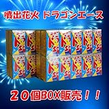 ドラゴンエースNO.120(20個)BOX購入 【噴出花火】