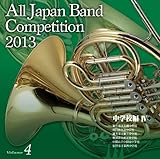 �S���{���t�y�R���N�[��2013 Vol.4 ���w�Z��IV