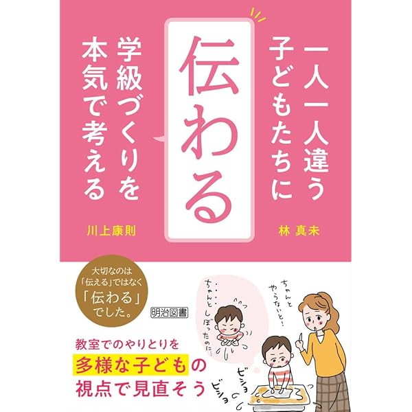 子どものやる気をどんどん引き出す! 低学年担任のためのマジック