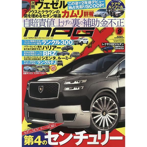 Amazon.co.jp: ニューモデルマガジンX 2025年 12 月号 [雑誌] : 本