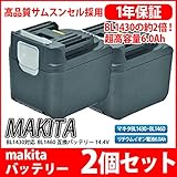 【2個セット】マキタ makita バッテリー リチウムイオン電池 BL1430 BL1460対応 大容量 6000mA 6.0A 互換 14.4V サムソン セル 1年保証