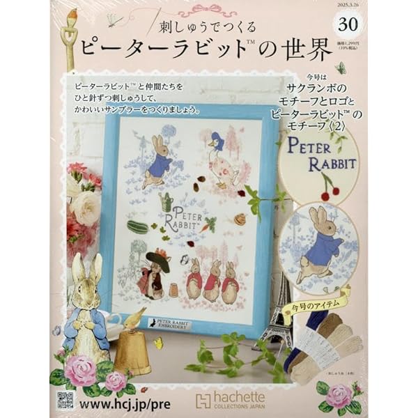 Amazon.co.jp: 刺しゅうでつくるピーターラビットの世界 全国版(32