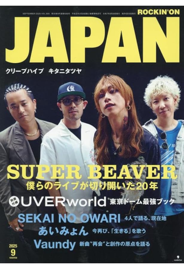 ロッキング・オン・ジャパン 1991年4月号 ROCKIN'ON JAPAN（ロッキング・オン・ジャパン） 4月号 (発売日