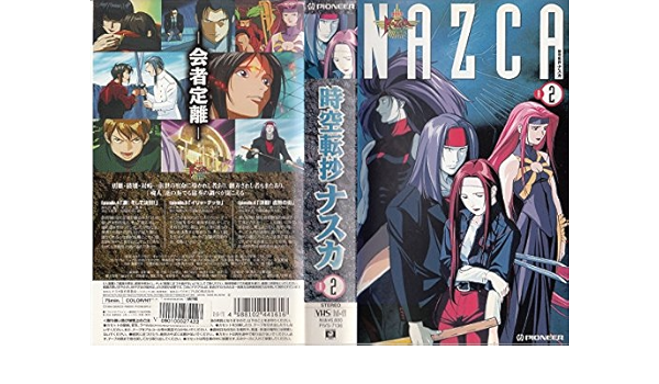 Amazon Co Jp 時空転抄ナスカ R 2 Vhs ナスカ Dvd Amazon Co Jp 時空転抄ナスカ R 2 Vhs ナスカ Dvd